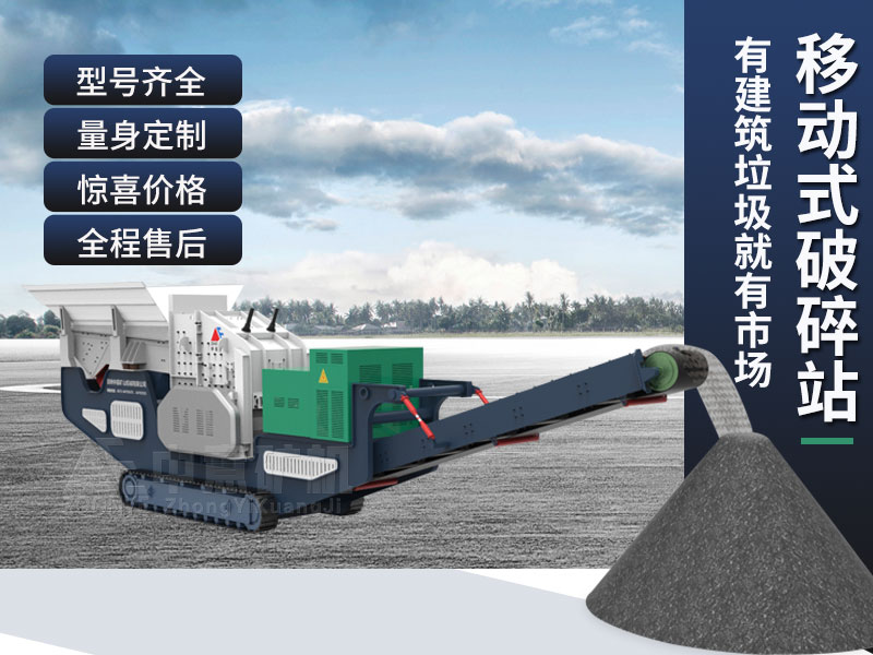 建筑垃圾處理設(shè)備型號(hào)