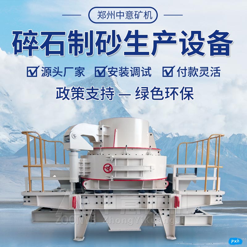 立式?jīng)_擊制砂機設備.jpg