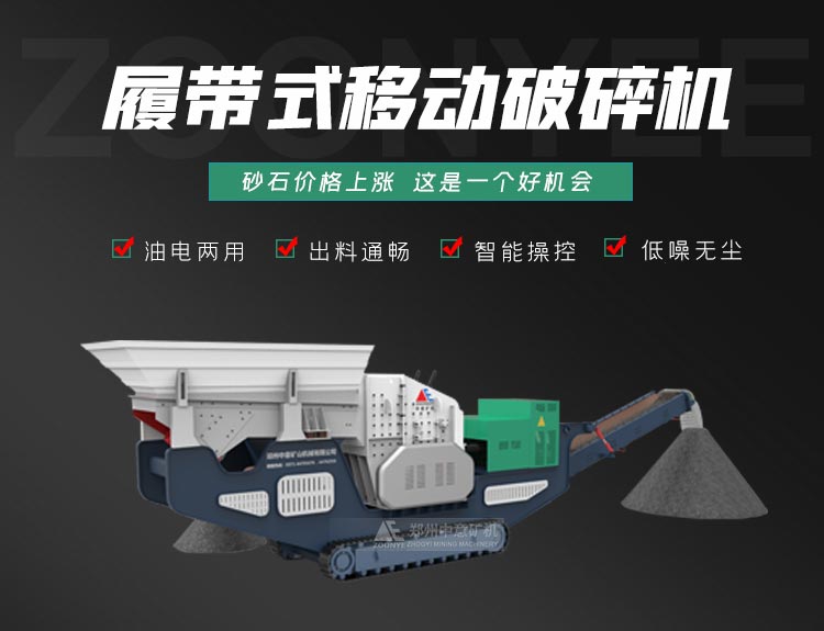 履帶式移動破碎站.jpg