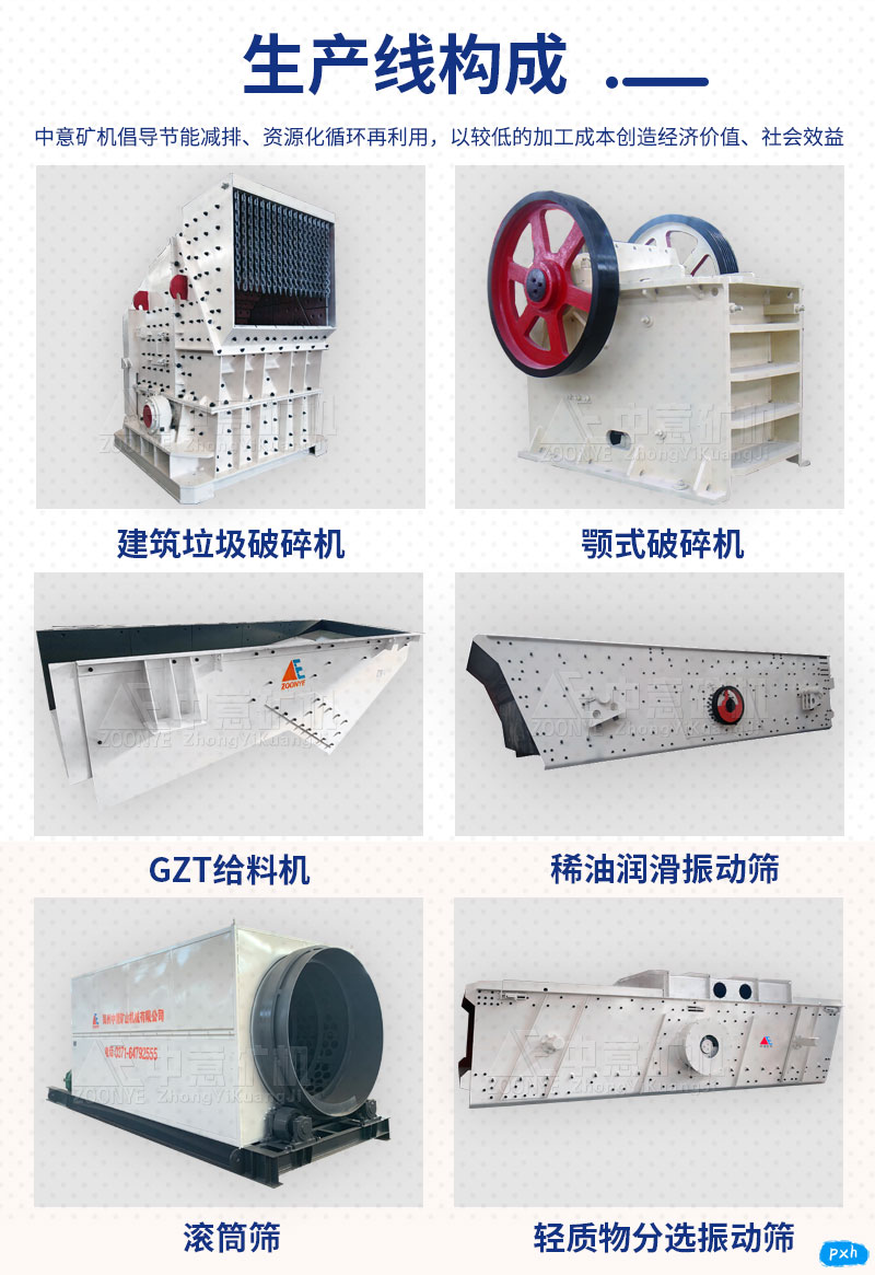 建筑垃圾處理生產(chǎn)線(xiàn)配置方案