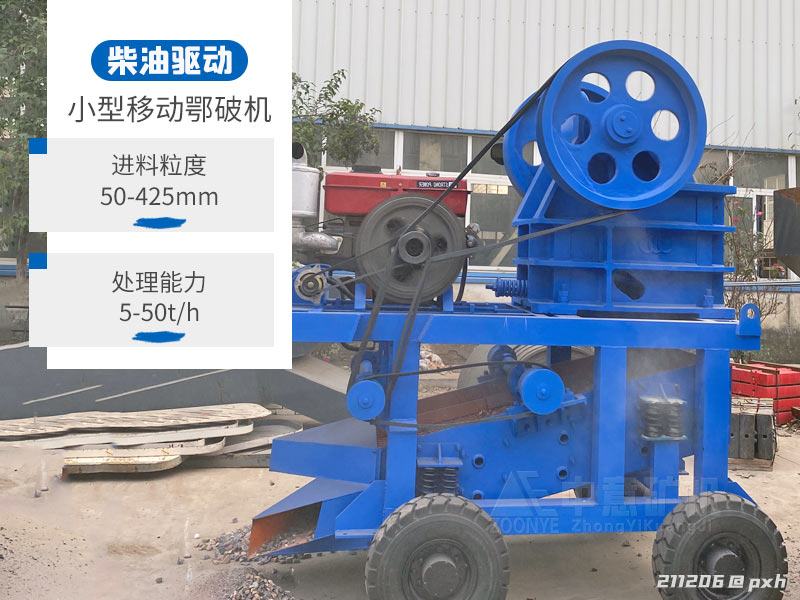 小型柴油移動(dòng)鄂破機(jī).jpg