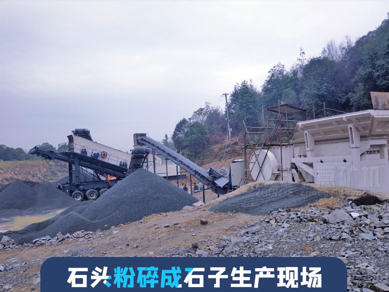 移動(dòng)石子破碎機(jī)粉碎石頭生產(chǎn)現(xiàn)場.jpg