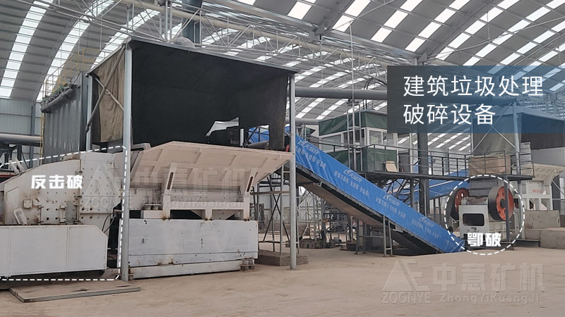 建筑垃圾破碎處理設備.jpg