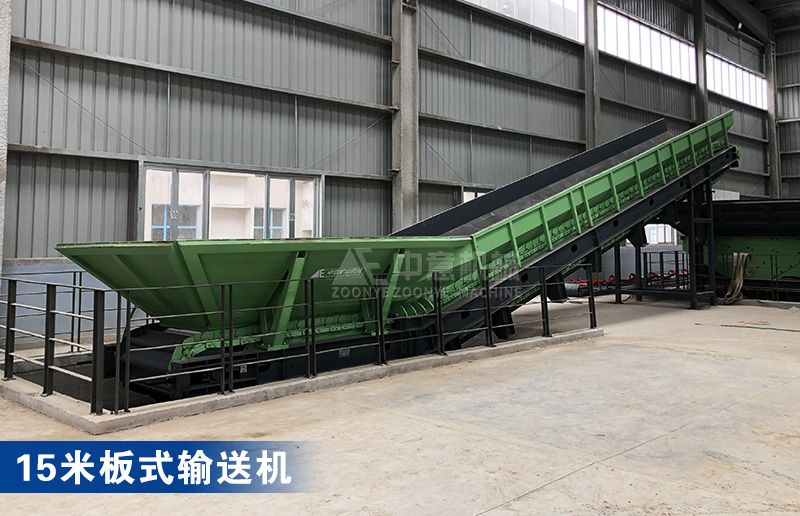 15米板式輸送機