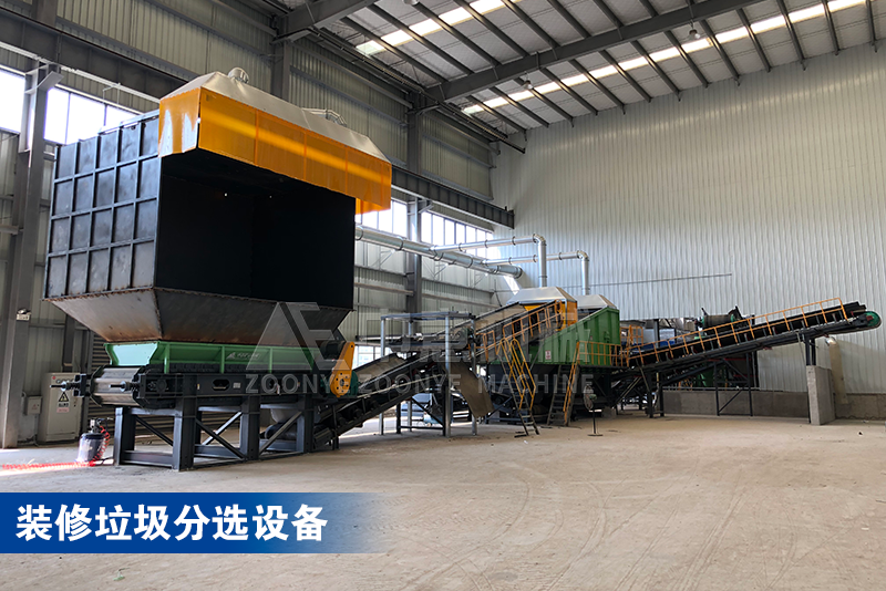 裝修垃圾分選設(shè)備